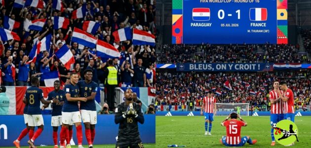 زلزال في دور الـ 16.. الديوك الفرنسية تعبر عقبة باراغواي بشق الأنفس إلى ربع النهائي